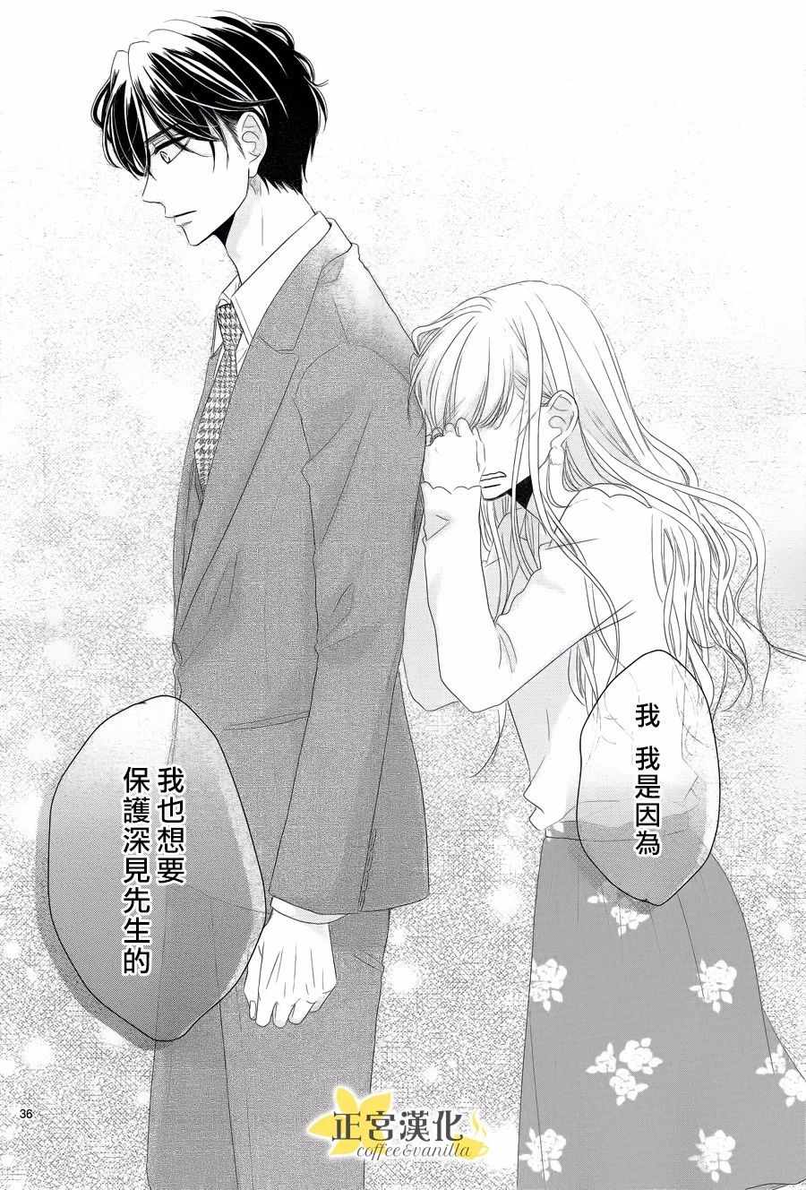 《咖啡遇上香草》漫画最新章节第31话免费下拉式在线观看章节第【35】张图片