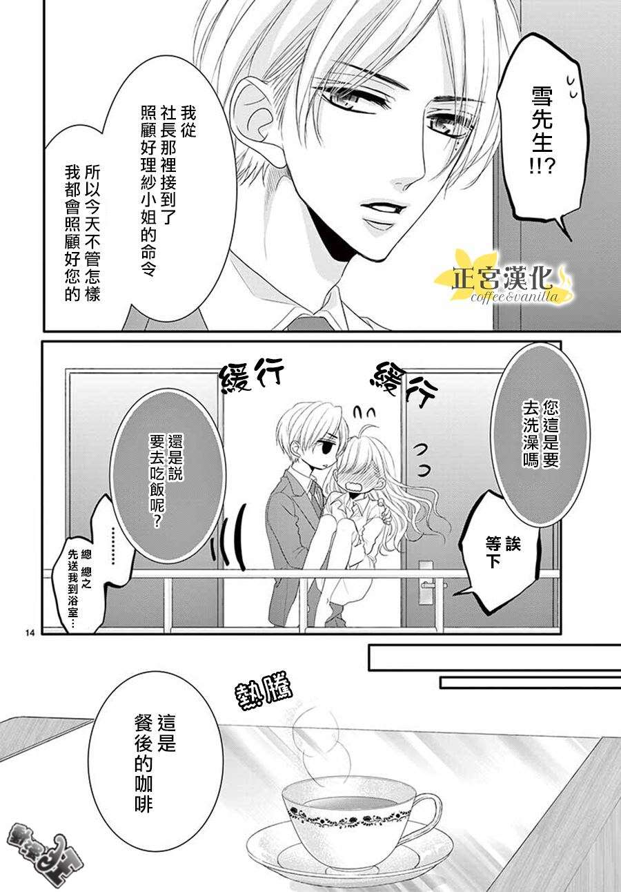 《咖啡遇上香草》漫画最新章节第41话免费下拉式在线观看章节第【16】张图片