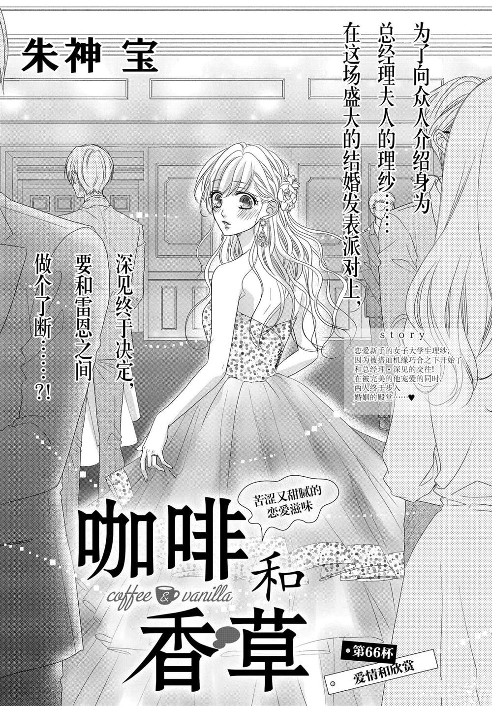 《咖啡遇上香草》漫画最新章节第66话免费下拉式在线观看章节第【1】张图片