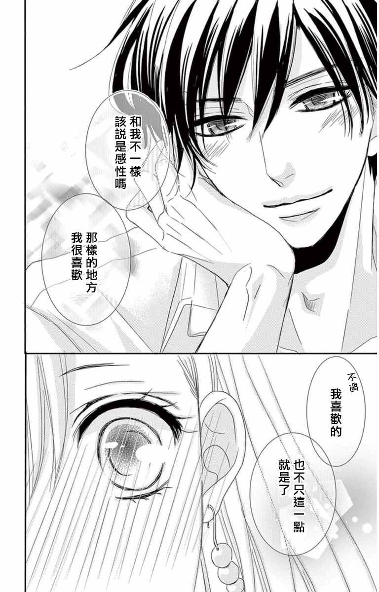 《咖啡遇上香草》漫画最新章节第4话免费下拉式在线观看章节第【18】张图片