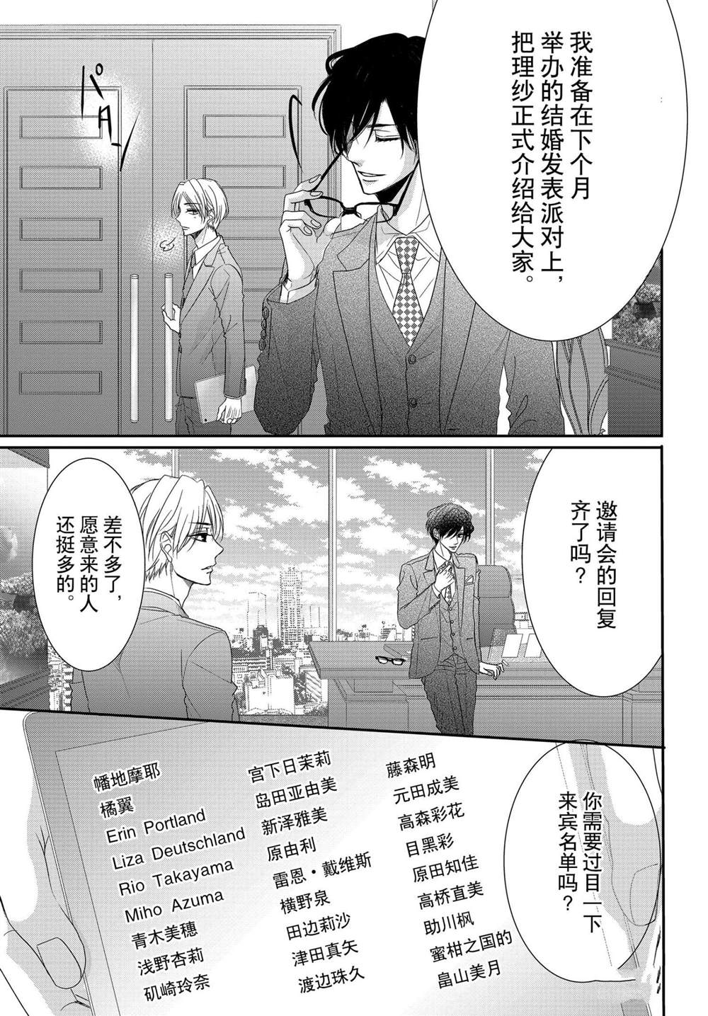 《咖啡遇上香草》漫画最新章节第64话免费下拉式在线观看章节第【27】张图片