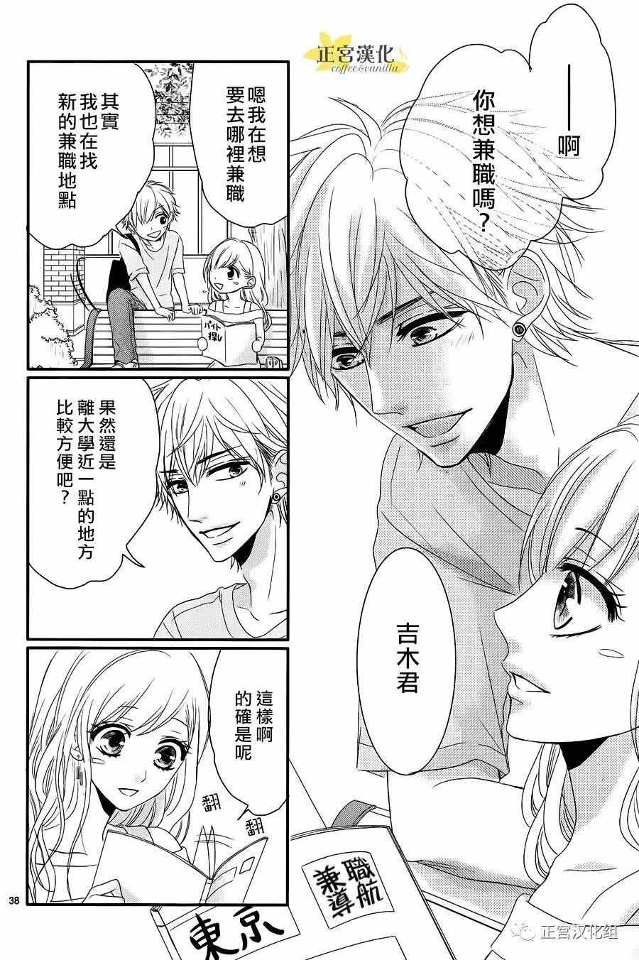 《咖啡遇上香草》漫画最新章节第18话免费下拉式在线观看章节第【37】张图片