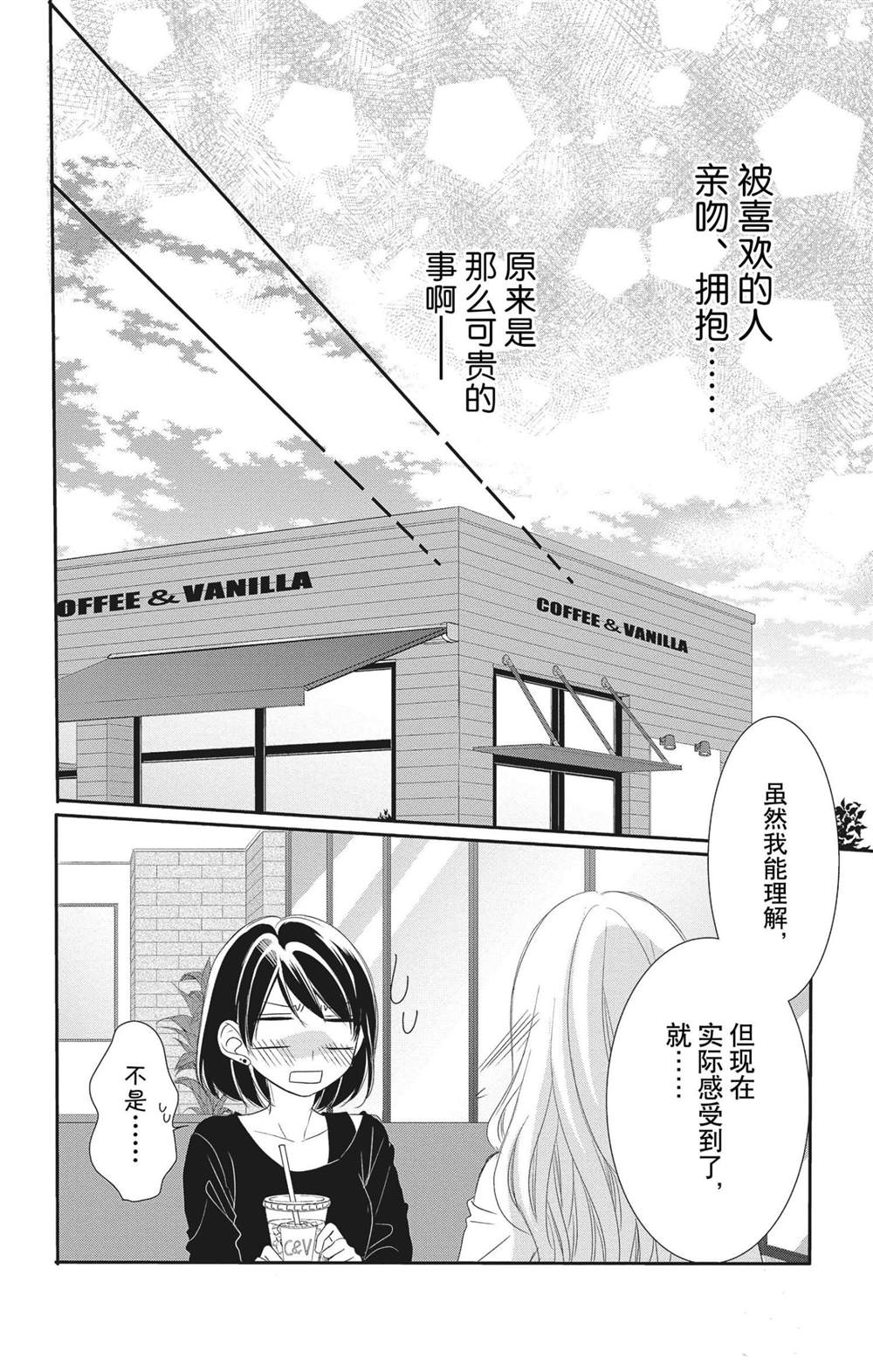 《咖啡遇上香草》漫画最新章节第56话免费下拉式在线观看章节第【20】张图片