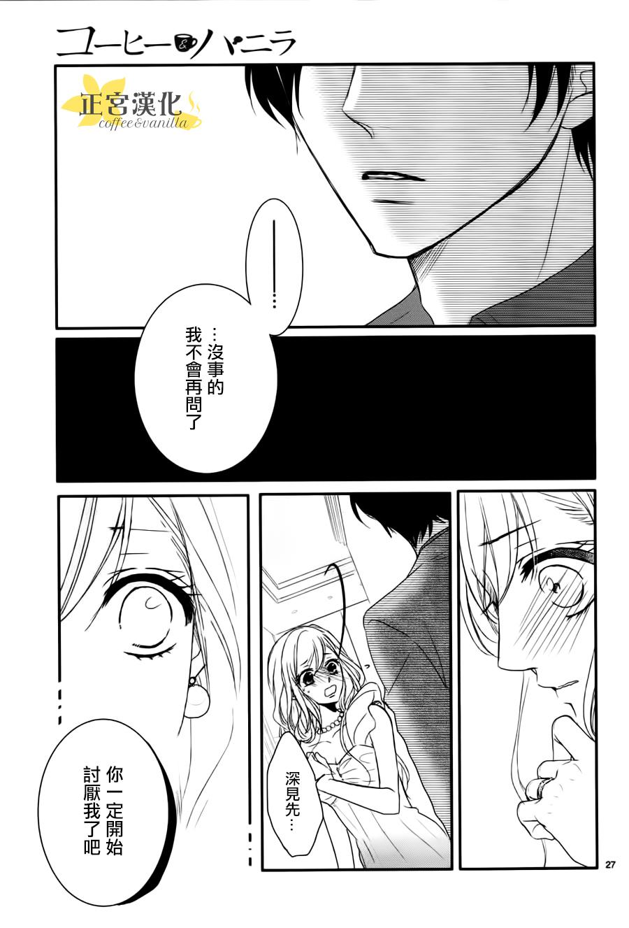 《咖啡遇上香草》漫画最新章节第10话免费下拉式在线观看章节第【27】张图片