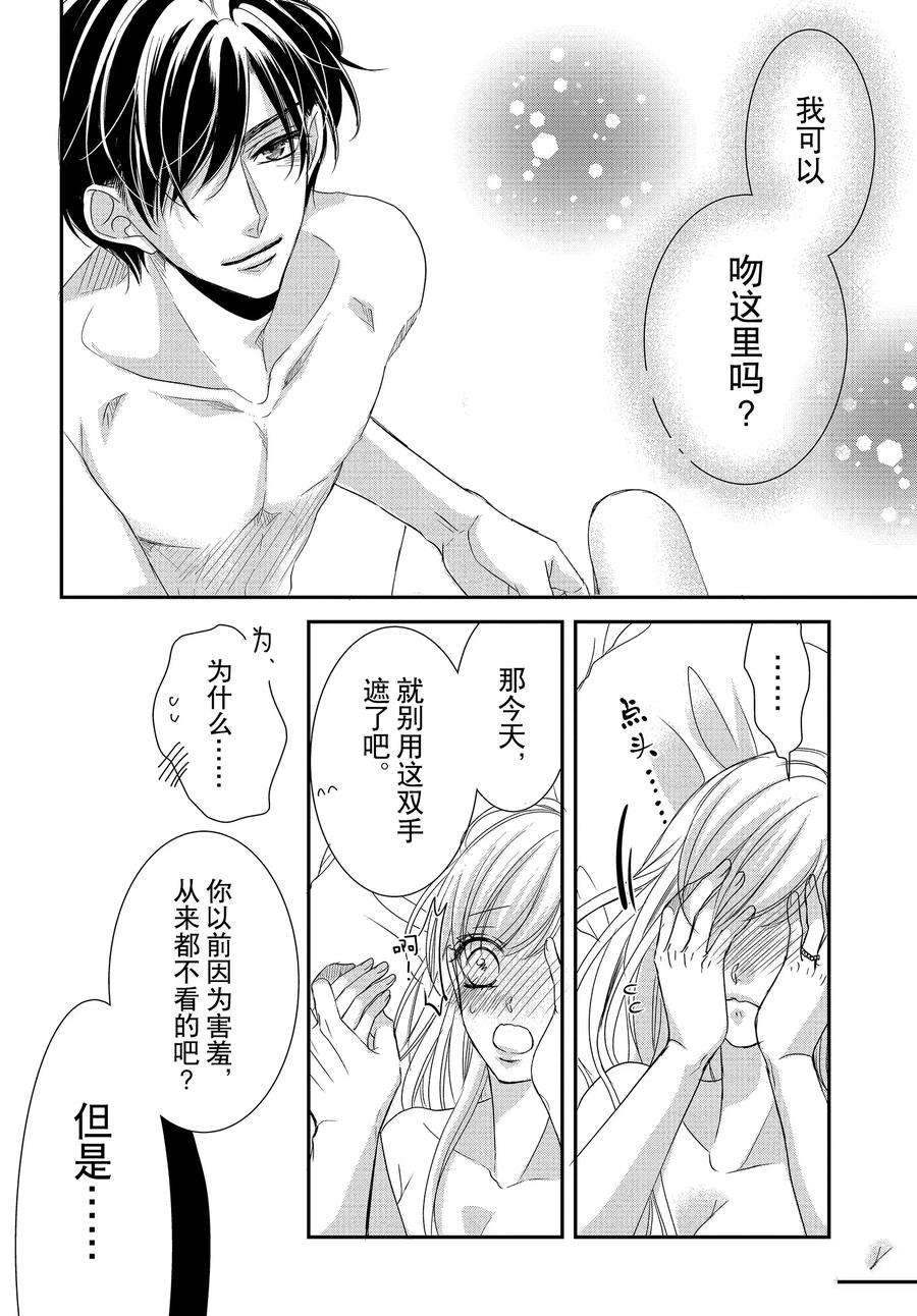 《咖啡遇上香草》漫画最新章节第87话免费下拉式在线观看章节第【20】张图片