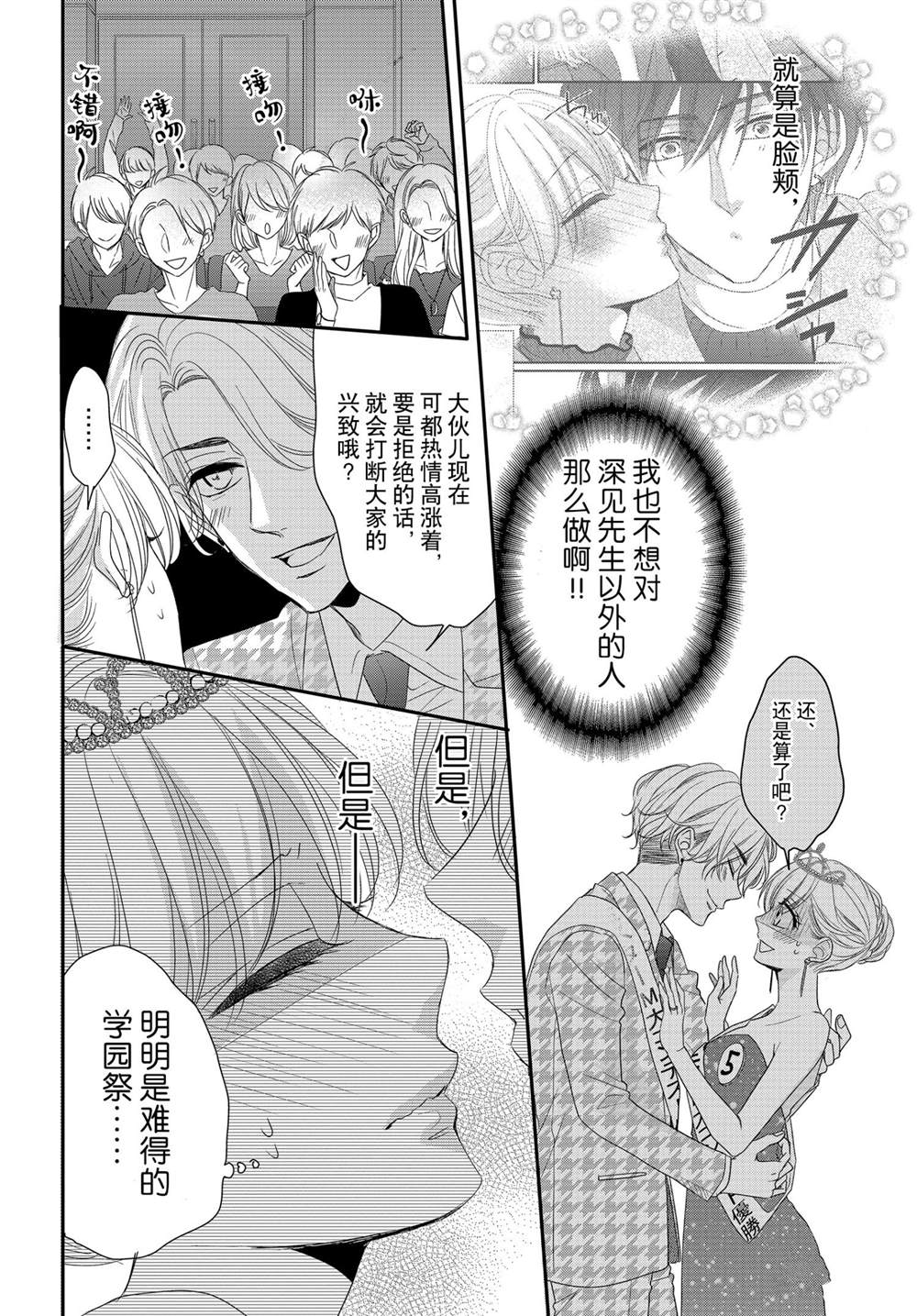 《咖啡遇上香草》漫画最新章节第70话免费下拉式在线观看章节第【23】张图片