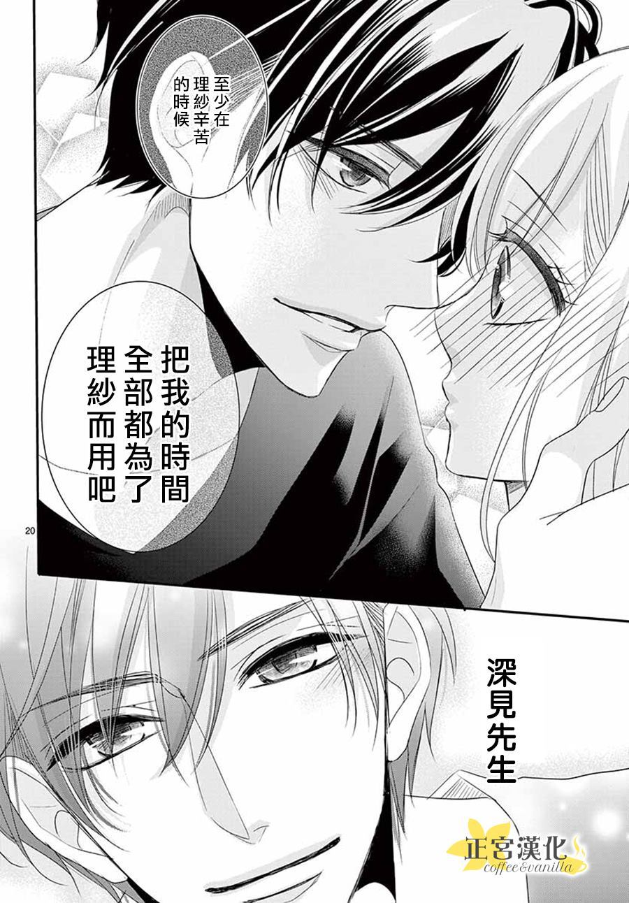 《咖啡遇上香草》漫画最新章节第53话免费下拉式在线观看章节第【20】张图片