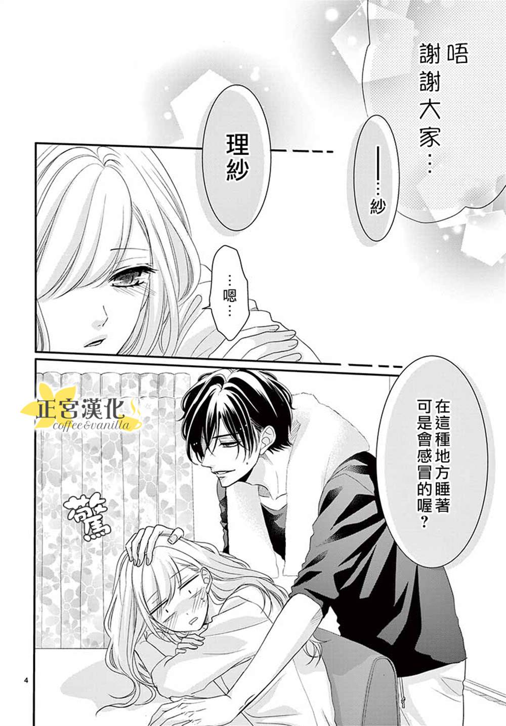 《咖啡遇上香草》漫画最新章节第54话免费下拉式在线观看章节第【4】张图片