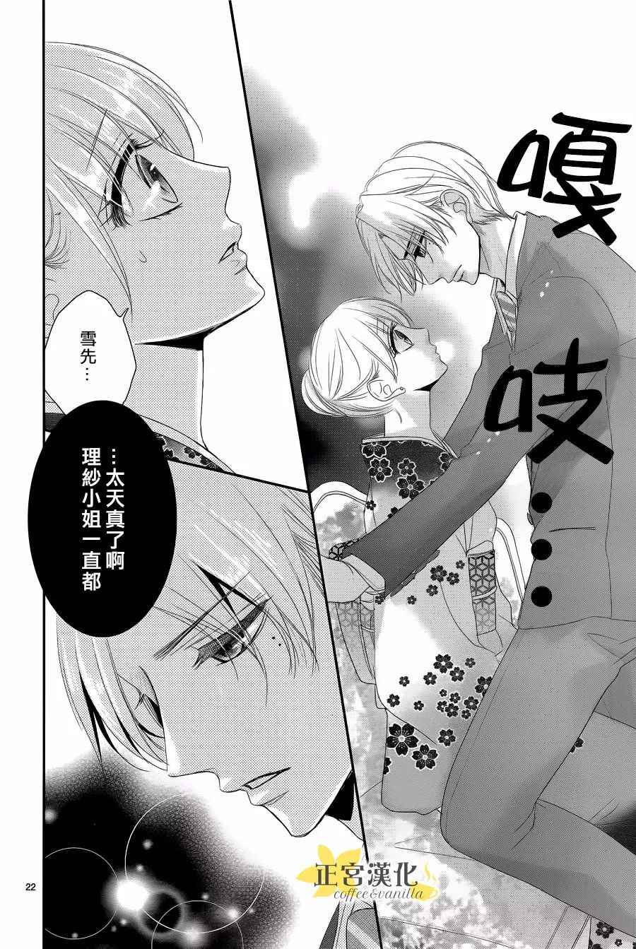 《咖啡遇上香草》漫画最新章节第27话免费下拉式在线观看章节第【24】张图片