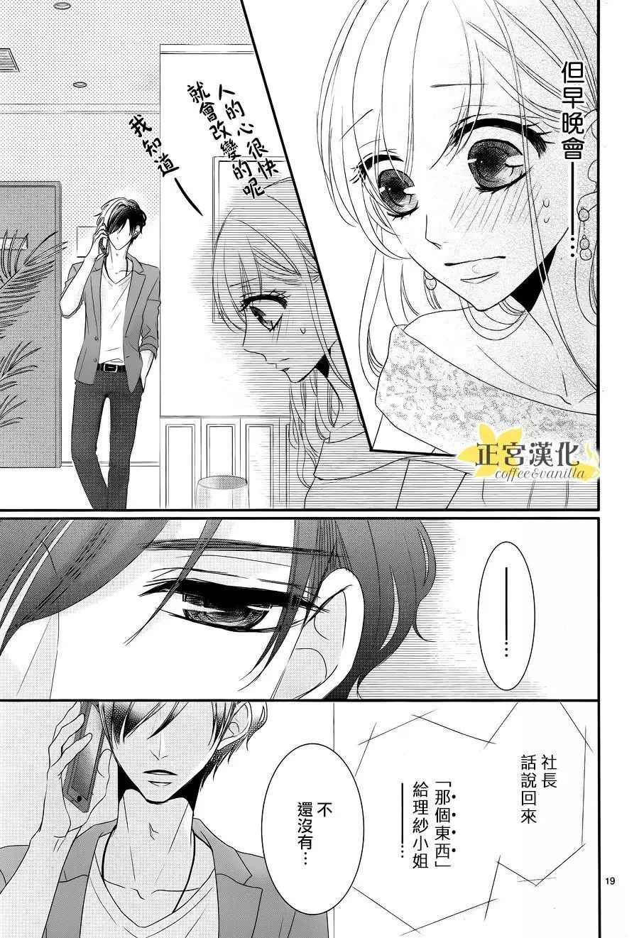 《咖啡遇上香草》漫画最新章节第25话免费下拉式在线观看章节第【20】张图片