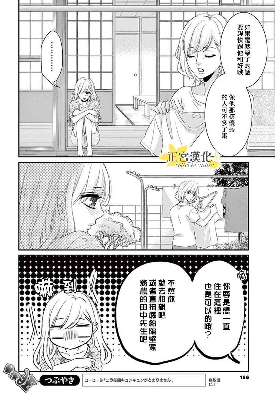 《咖啡遇上香草》漫画最新章节第40话免费下拉式在线观看章节第【7】张图片