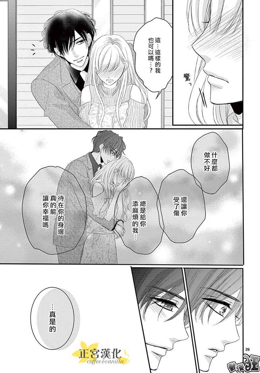 《咖啡遇上香草》漫画最新章节第41话免费下拉式在线观看章节第【31】张图片