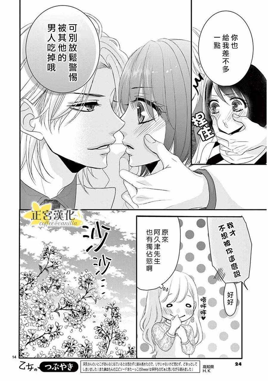 《咖啡遇上香草》漫画最新章节第37话免费下拉式在线观看章节第【16】张图片