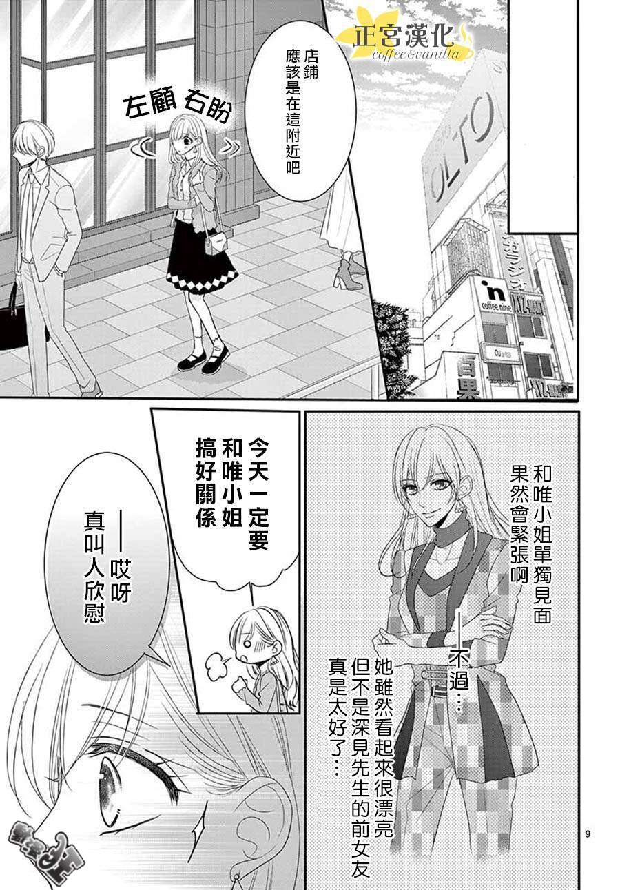 《咖啡遇上香草》漫画最新章节第46话免费下拉式在线观看章节第【9】张图片