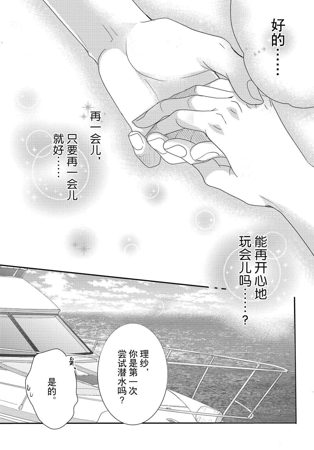 《咖啡遇上香草》漫画最新章节第62话免费下拉式在线观看章节第【21】张图片