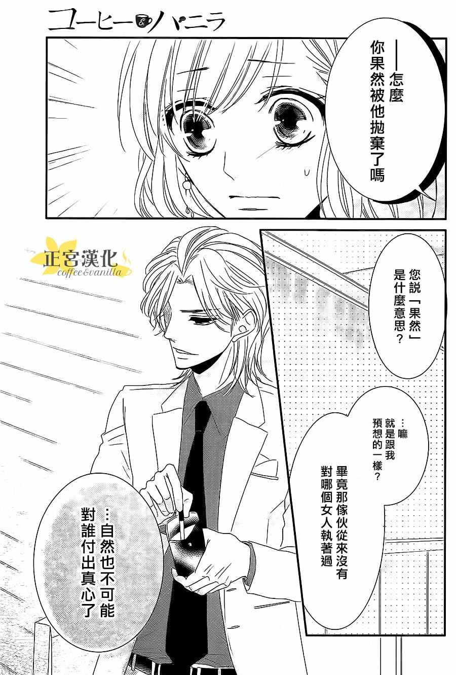 《咖啡遇上香草》漫画最新章节第11话免费下拉式在线观看章节第【15】张图片