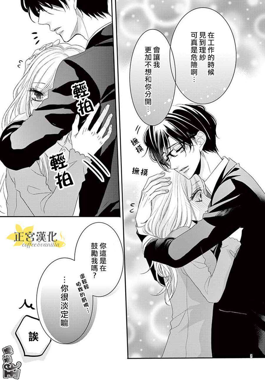 《咖啡遇上香草》漫画最新章节第46话免费下拉式在线观看章节第【7】张图片