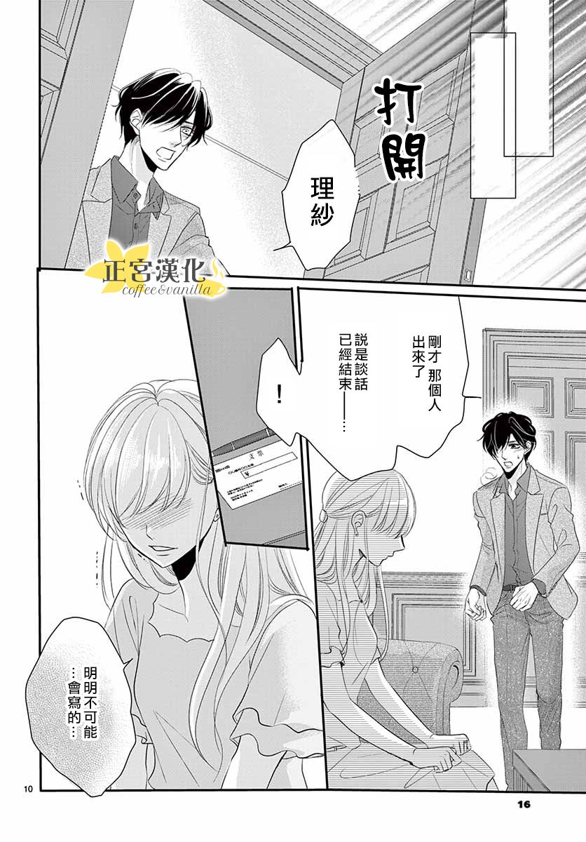 《咖啡遇上香草》漫画最新章节第50话免费下拉式在线观看章节第【13】张图片