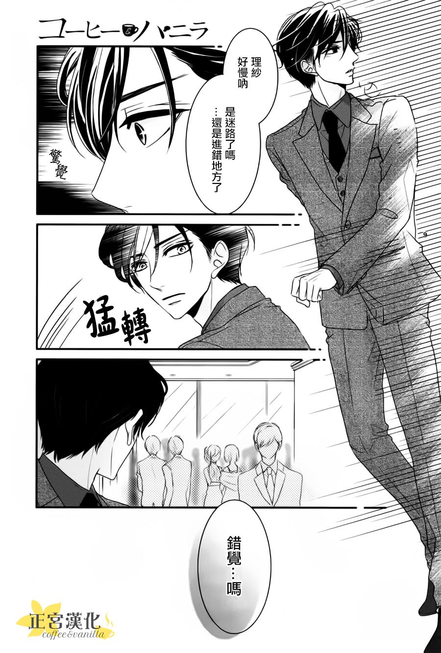 《咖啡遇上香草》漫画最新章节第10话免费下拉式在线观看章节第【9】张图片