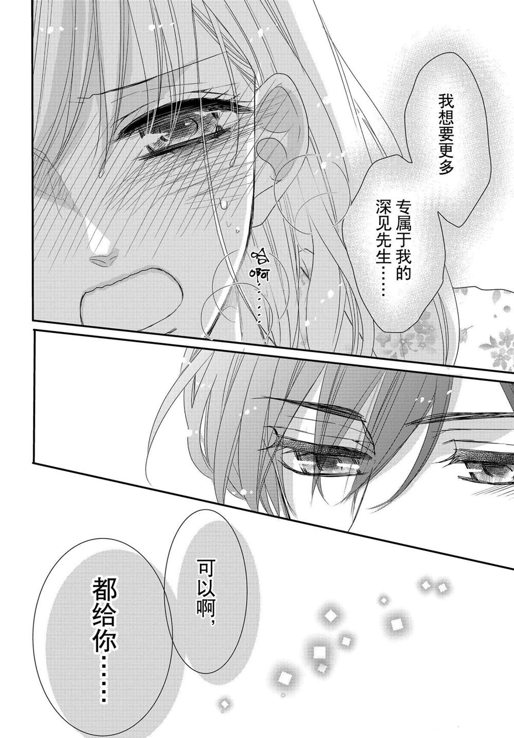 《咖啡遇上香草》漫画最新章节第64话免费下拉式在线观看章节第【8】张图片