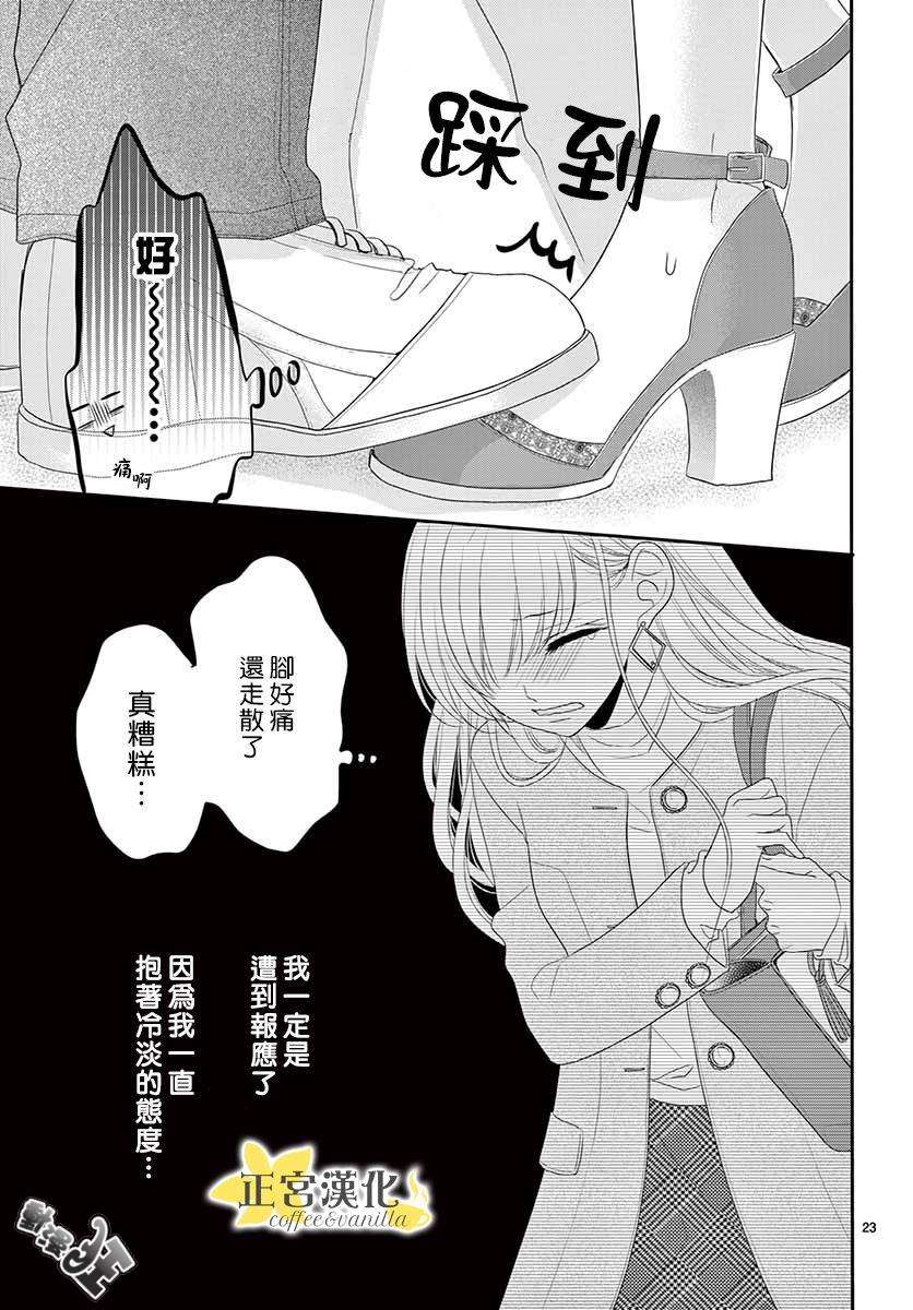 《咖啡遇上香草》漫画最新章节第45话免费下拉式在线观看章节第【26】张图片