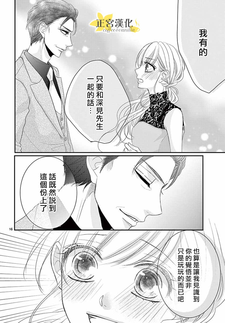 《咖啡遇上香草》漫画最新章节第52话免费下拉式在线观看章节第【16】张图片