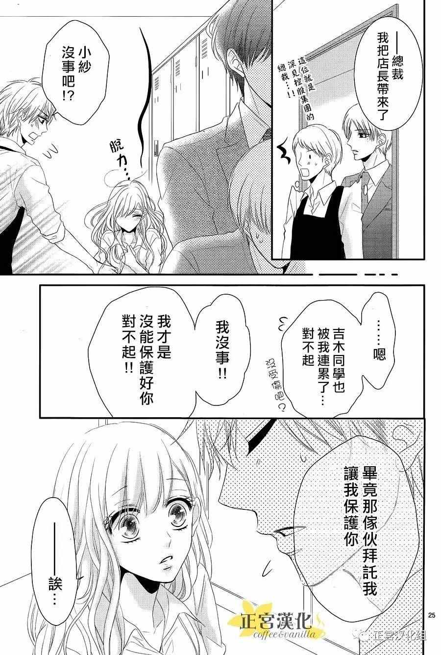 《咖啡遇上香草》漫画最新章节第19话免费下拉式在线观看章节第【26】张图片