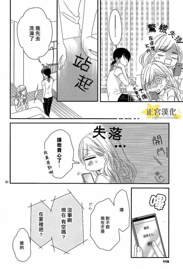 《咖啡遇上香草》漫画最新章节第15话免费下拉式在线观看章节第【20】张图片