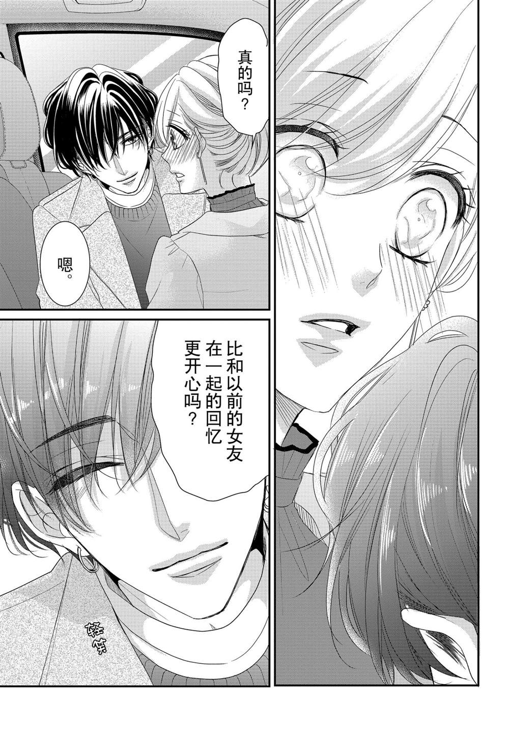 《咖啡遇上香草》漫画最新章节第70话免费下拉式在线观看章节第【32】张图片