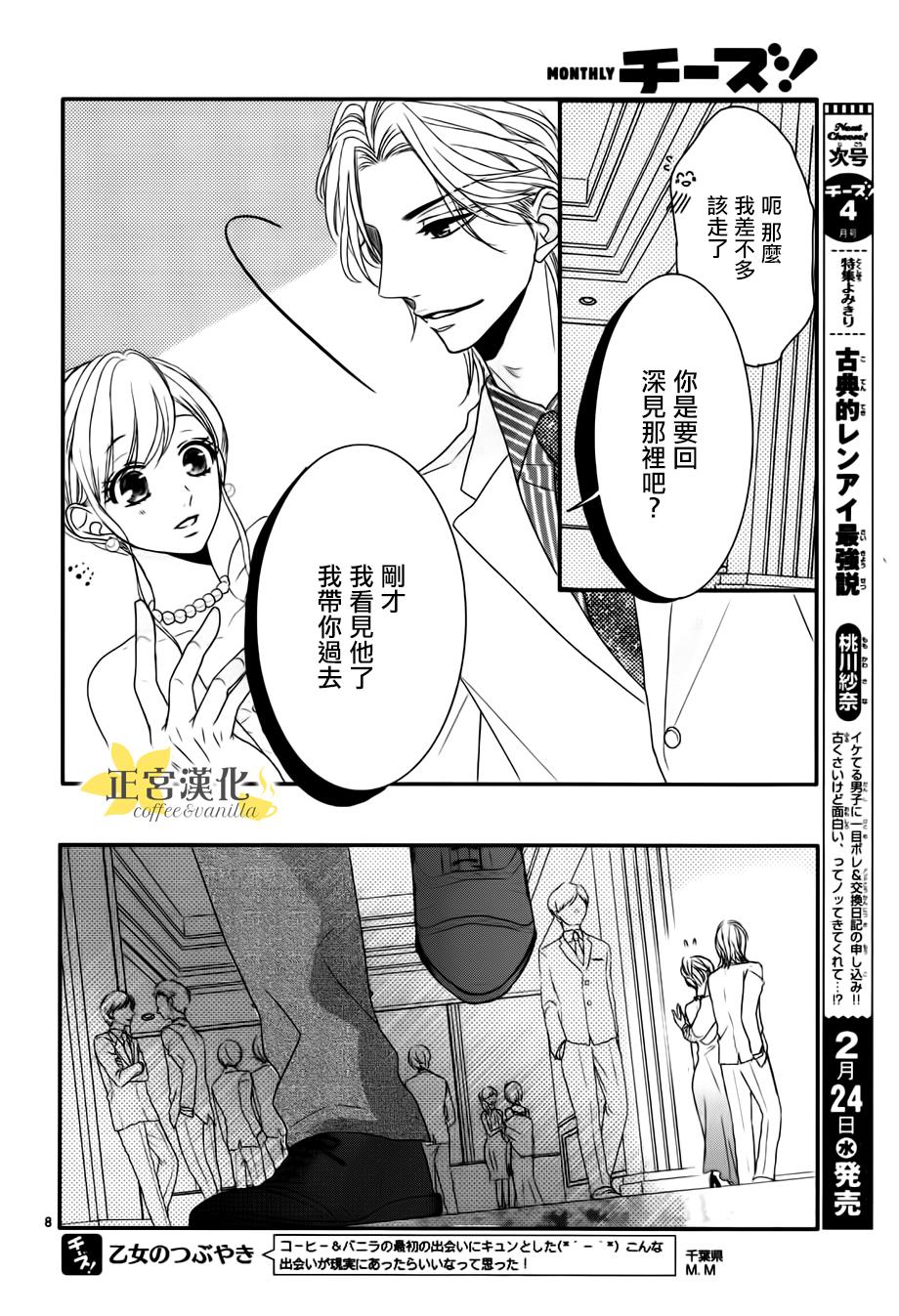 《咖啡遇上香草》漫画最新章节第10话免费下拉式在线观看章节第【8】张图片