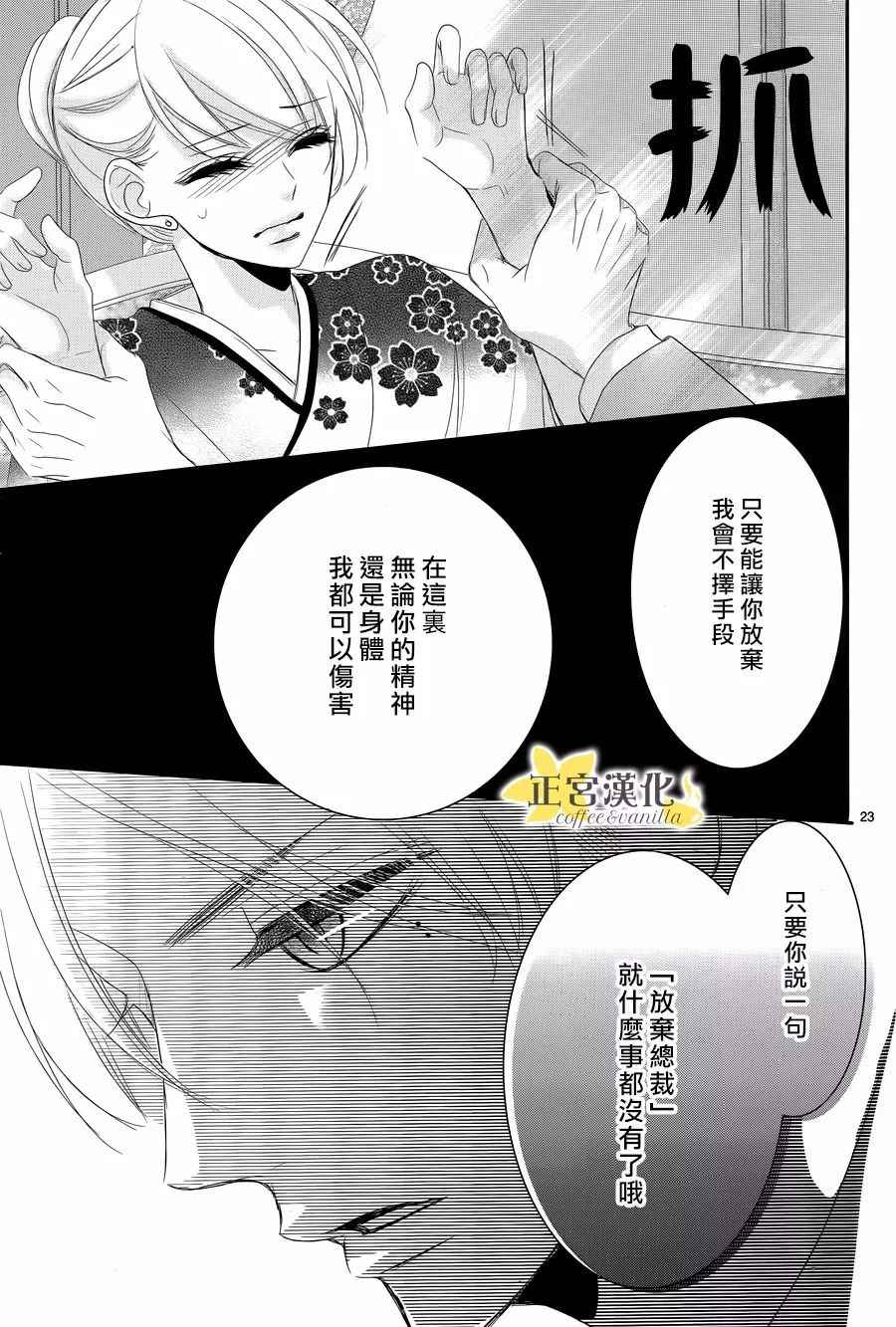 《咖啡遇上香草》漫画最新章节第27话免费下拉式在线观看章节第【25】张图片