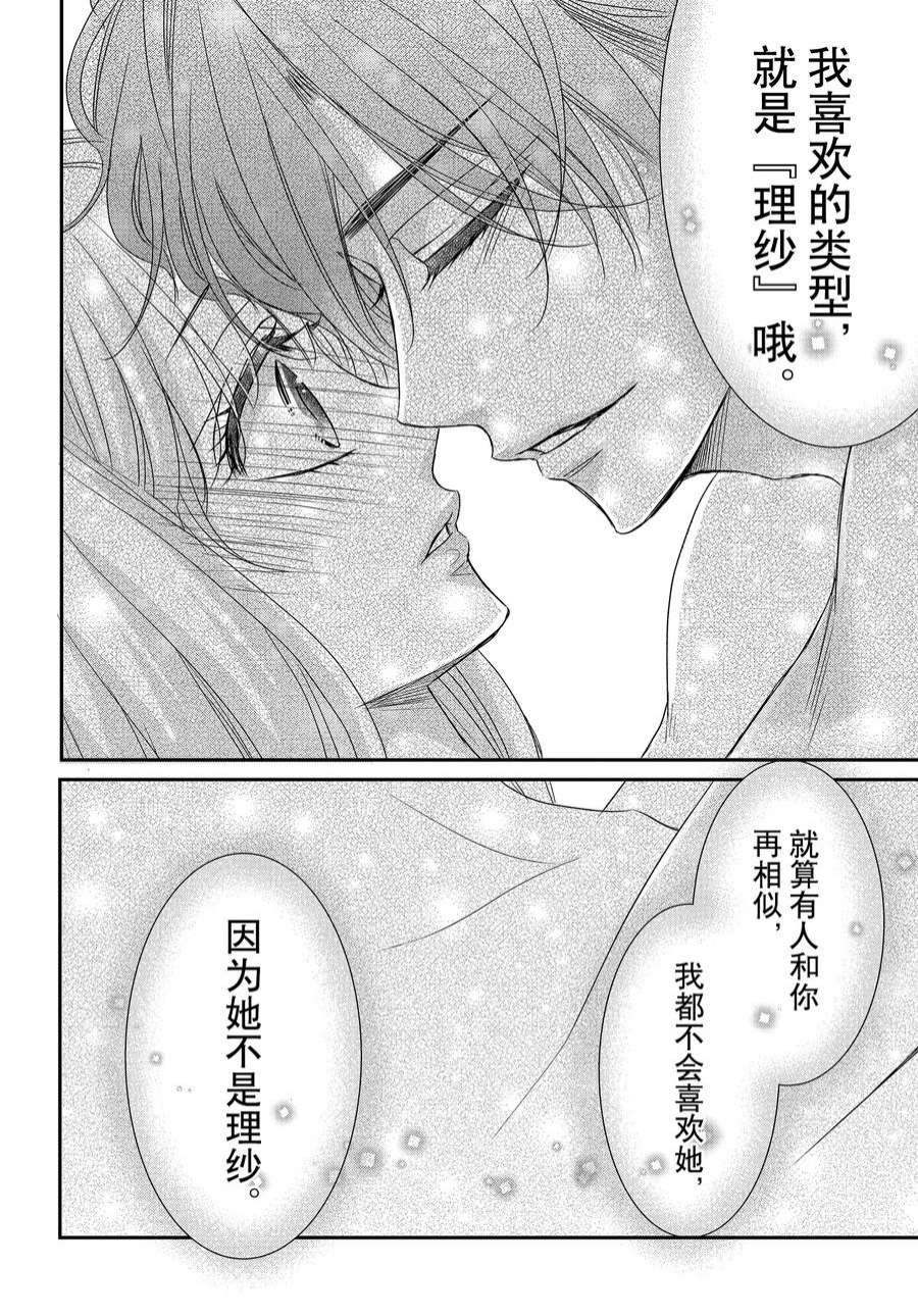 《咖啡遇上香草》漫画最新章节第85话免费下拉式在线观看章节第【10】张图片