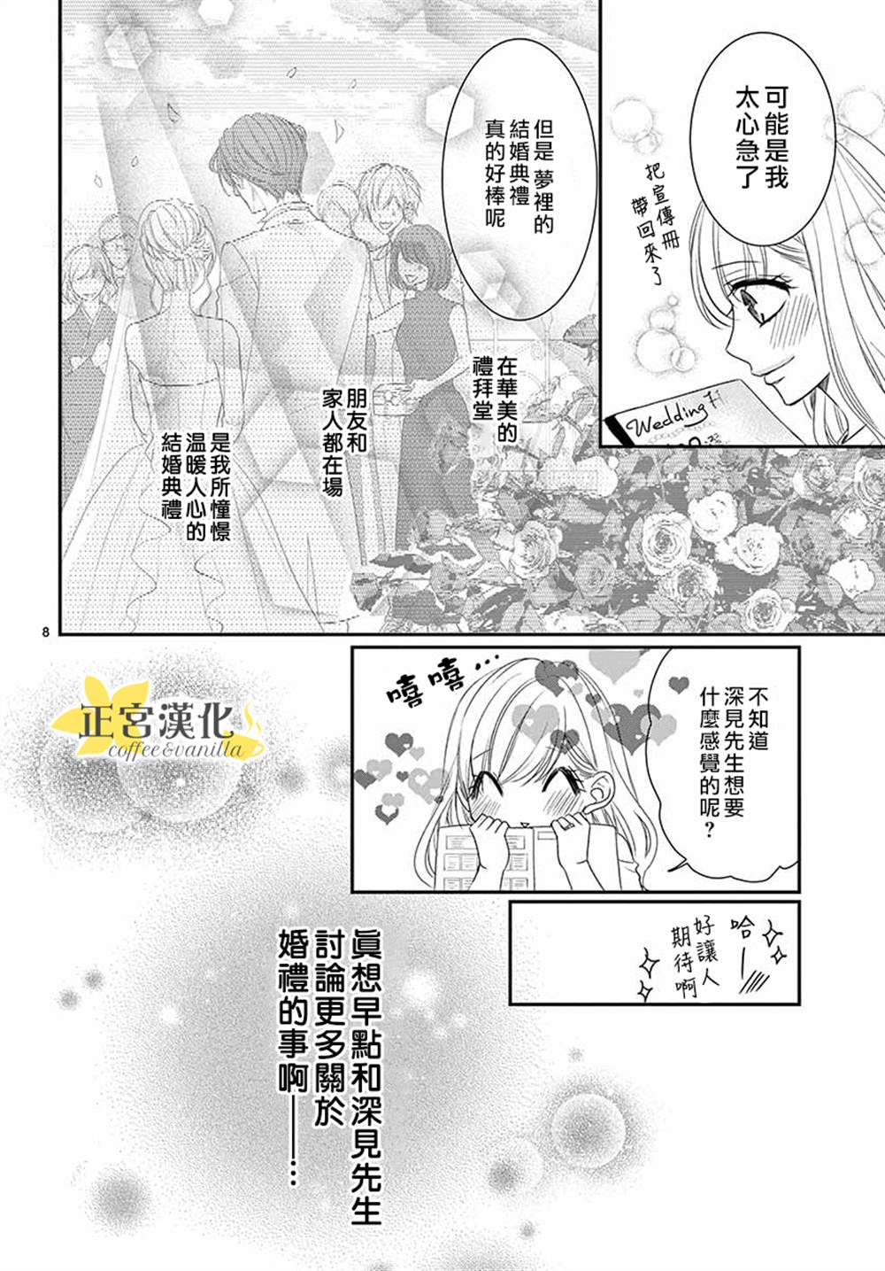 《咖啡遇上香草》漫画最新章节第54话免费下拉式在线观看章节第【8】张图片