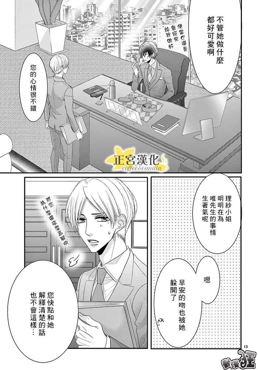 《咖啡遇上香草》漫画最新章节第45话免费下拉式在线观看章节第【16】张图片