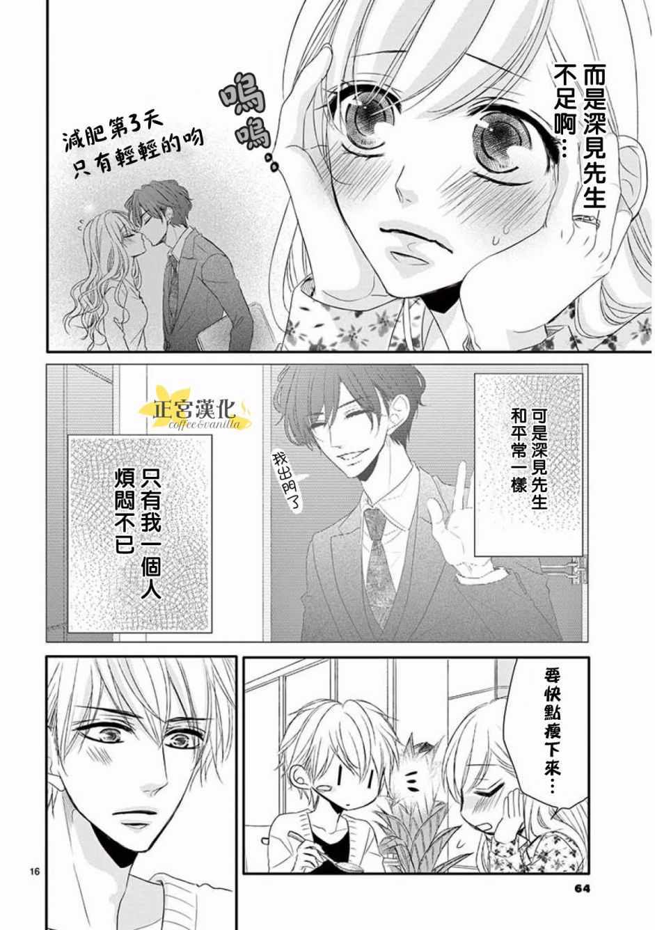 《咖啡遇上香草》漫画最新章节第34话免费下拉式在线观看章节第【16】张图片