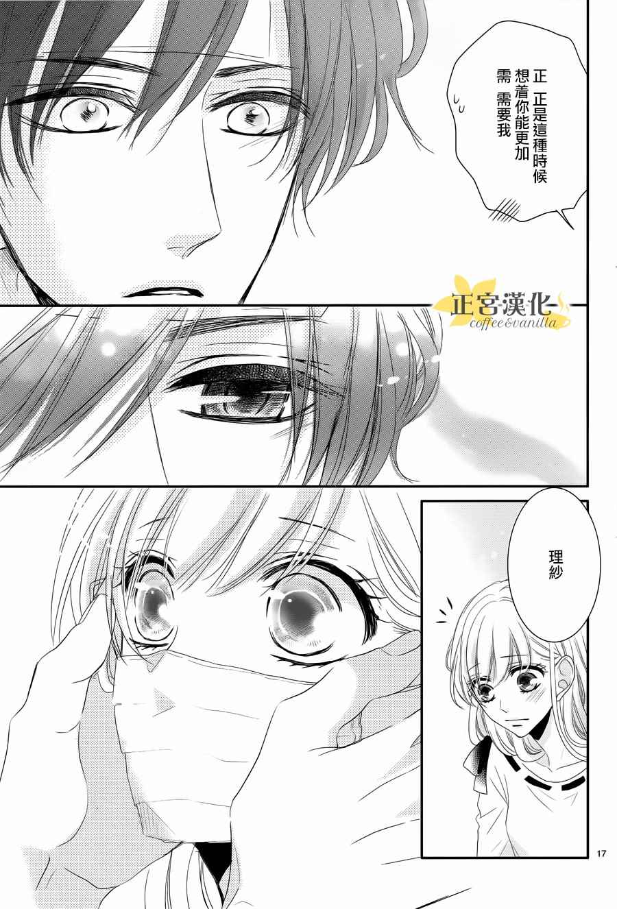 《咖啡遇上香草》漫画最新章节第29话免费下拉式在线观看章节第【17】张图片