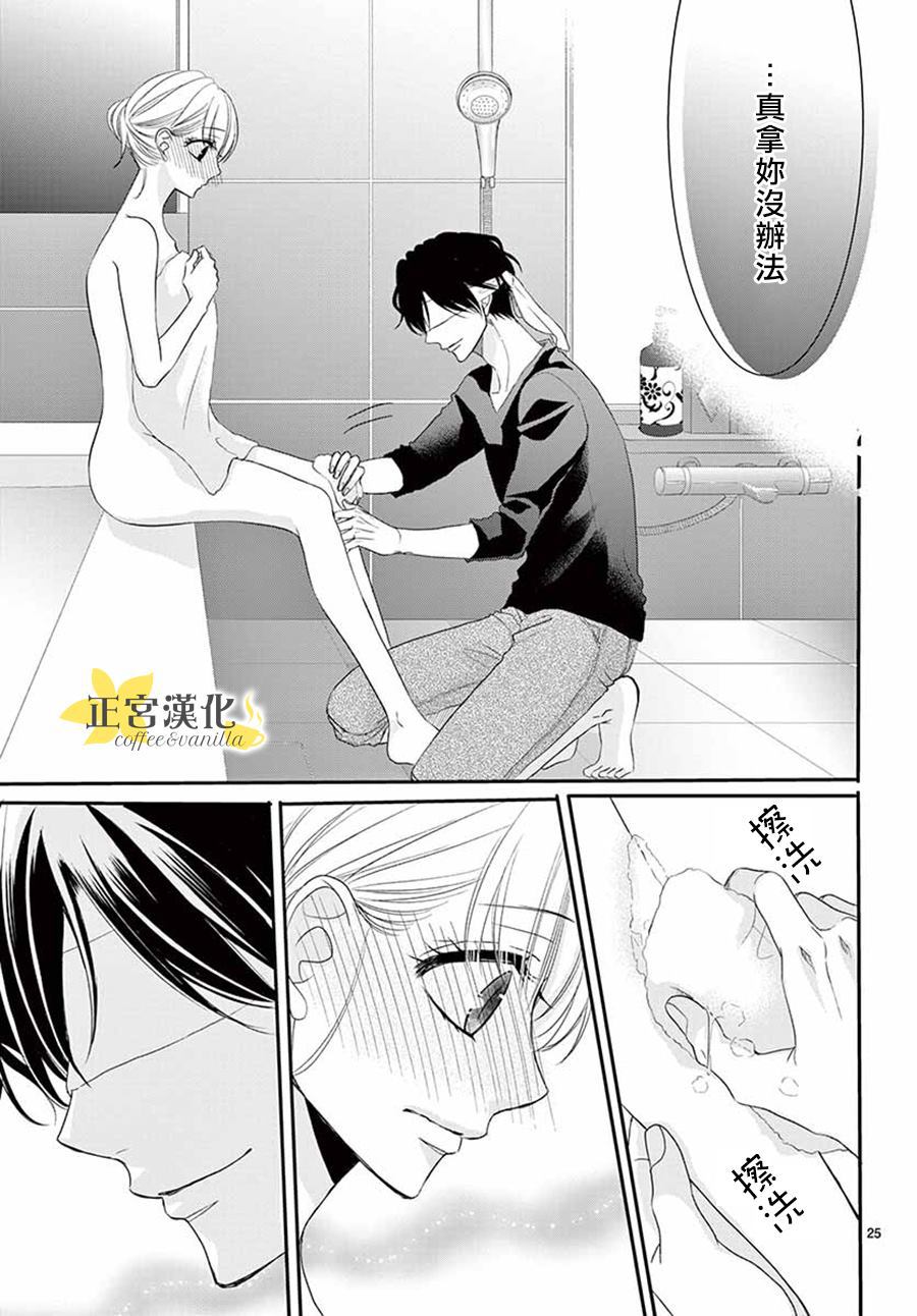 《咖啡遇上香草》漫画最新章节第53话免费下拉式在线观看章节第【25】张图片