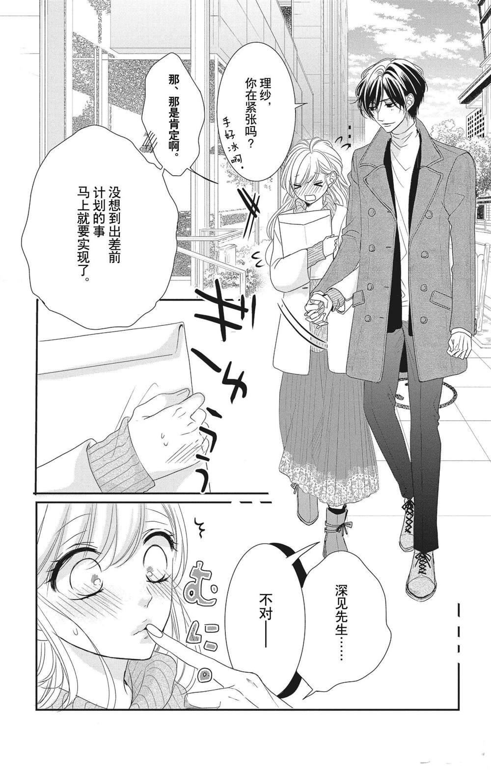 《咖啡遇上香草》漫画最新章节第57话免费下拉式在线观看章节第【27】张图片