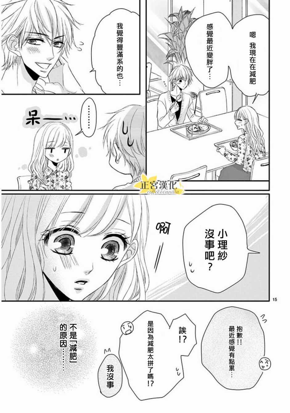 《咖啡遇上香草》漫画最新章节第34话免费下拉式在线观看章节第【15】张图片