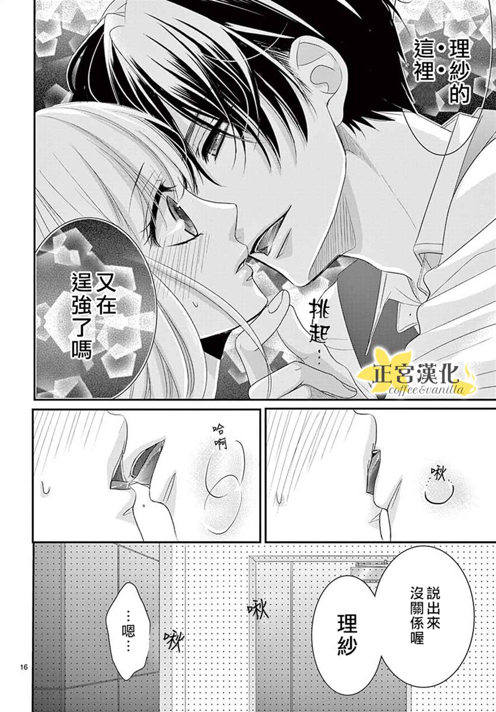 《咖啡遇上香草》漫画最新章节第54话免费下拉式在线观看章节第【16】张图片