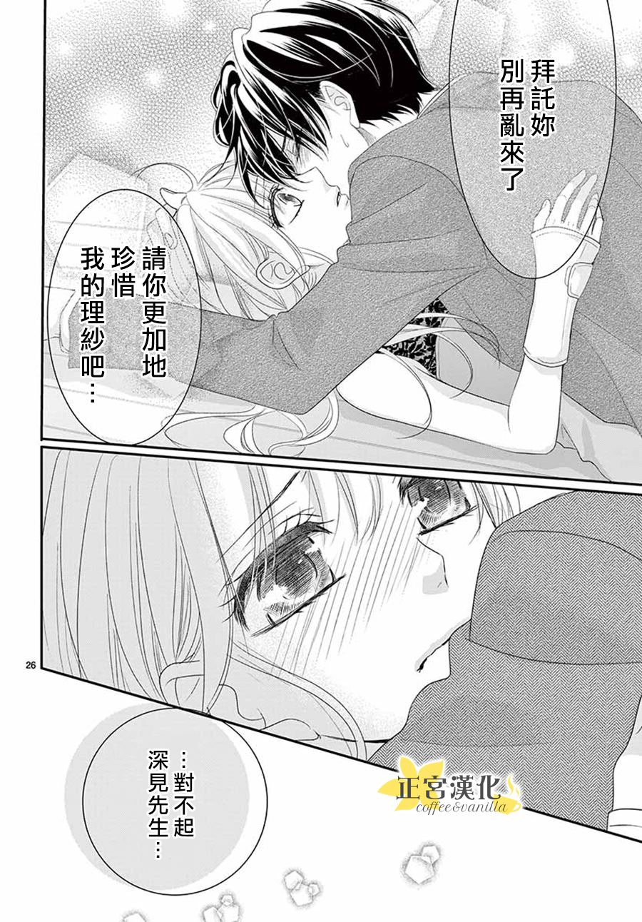 《咖啡遇上香草》漫画最新章节第52话免费下拉式在线观看章节第【26】张图片