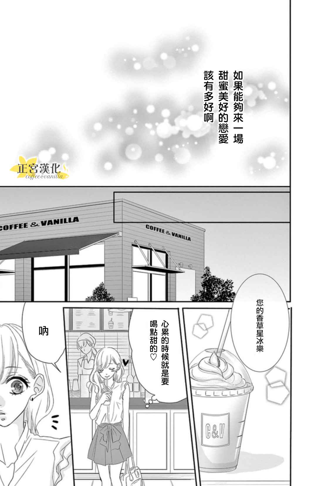 《咖啡遇上香草》漫画最新章节第1话免费下拉式在线观看章节第【4】张图片