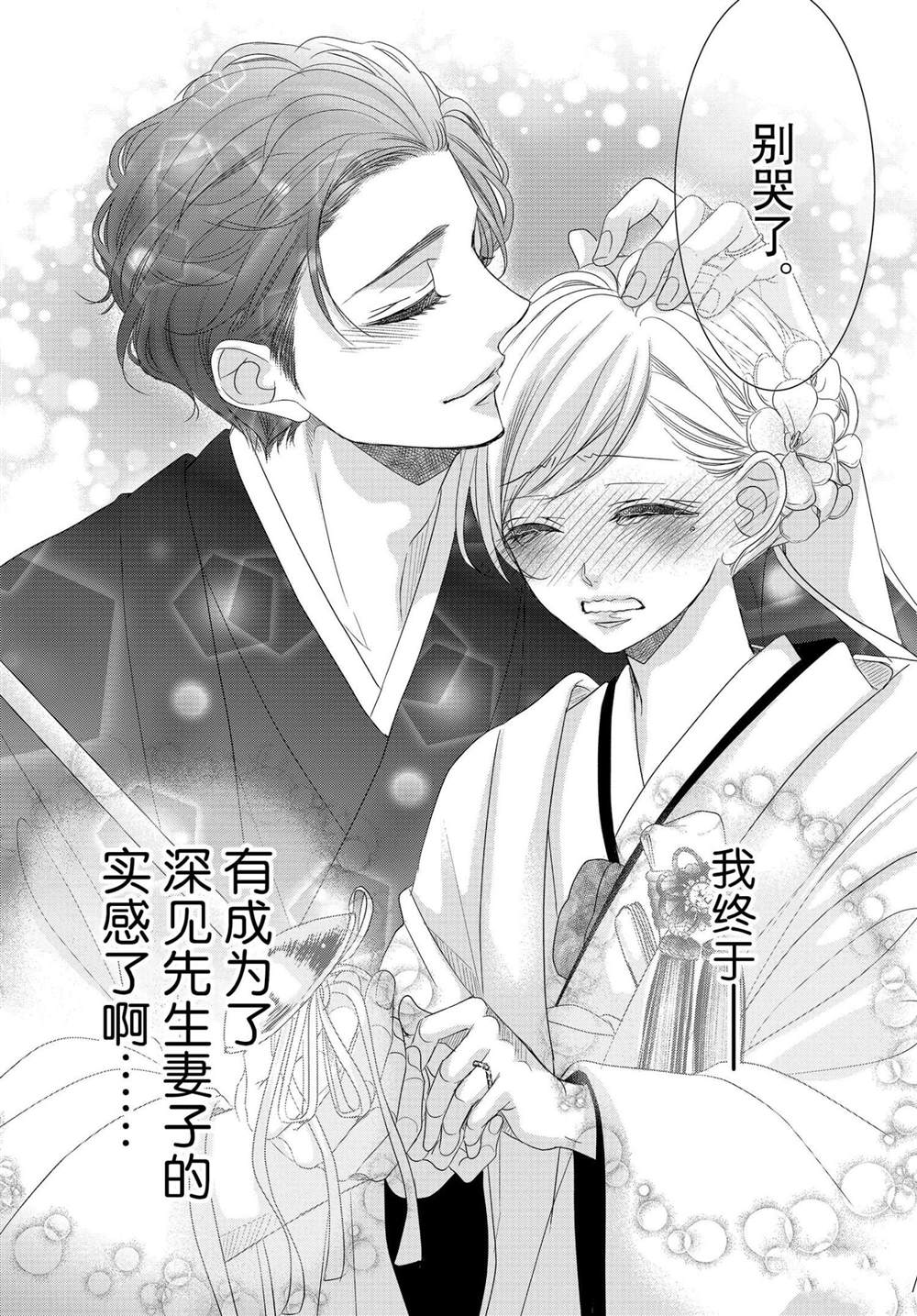 《咖啡遇上香草》漫画最新章节第66话免费下拉式在线观看章节第【31】张图片