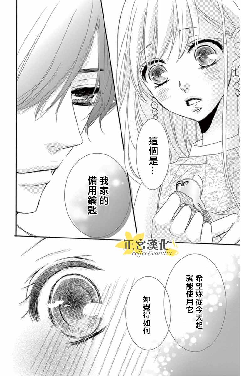 《咖啡遇上香草》漫画最新章节第4话免费下拉式在线观看章节第【34】张图片