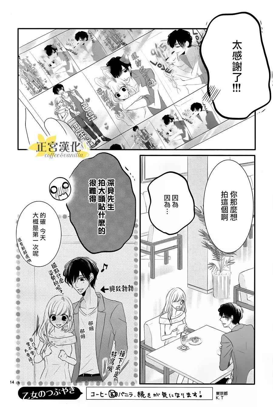 《咖啡遇上香草》漫画最新章节第25话免费下拉式在线观看章节第【15】张图片