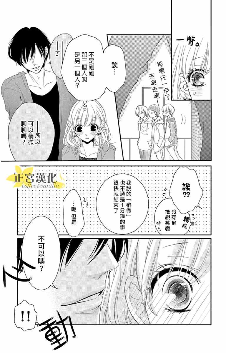 《咖啡遇上香草》漫画最新章节番外01免费下拉式在线观看章节第【5】张图片