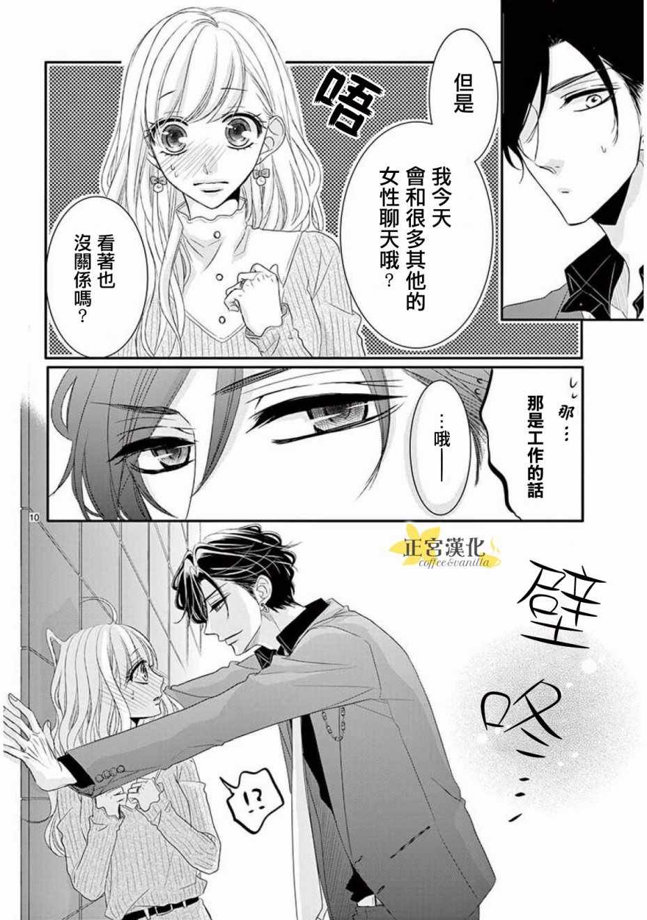 《咖啡遇上香草》漫画最新章节第32话免费下拉式在线观看章节第【9】张图片