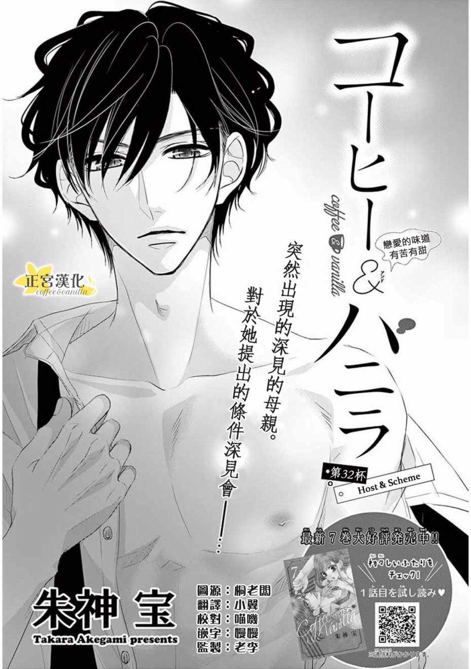 《咖啡遇上香草》漫画最新章节第32话免费下拉式在线观看章节第【1】张图片