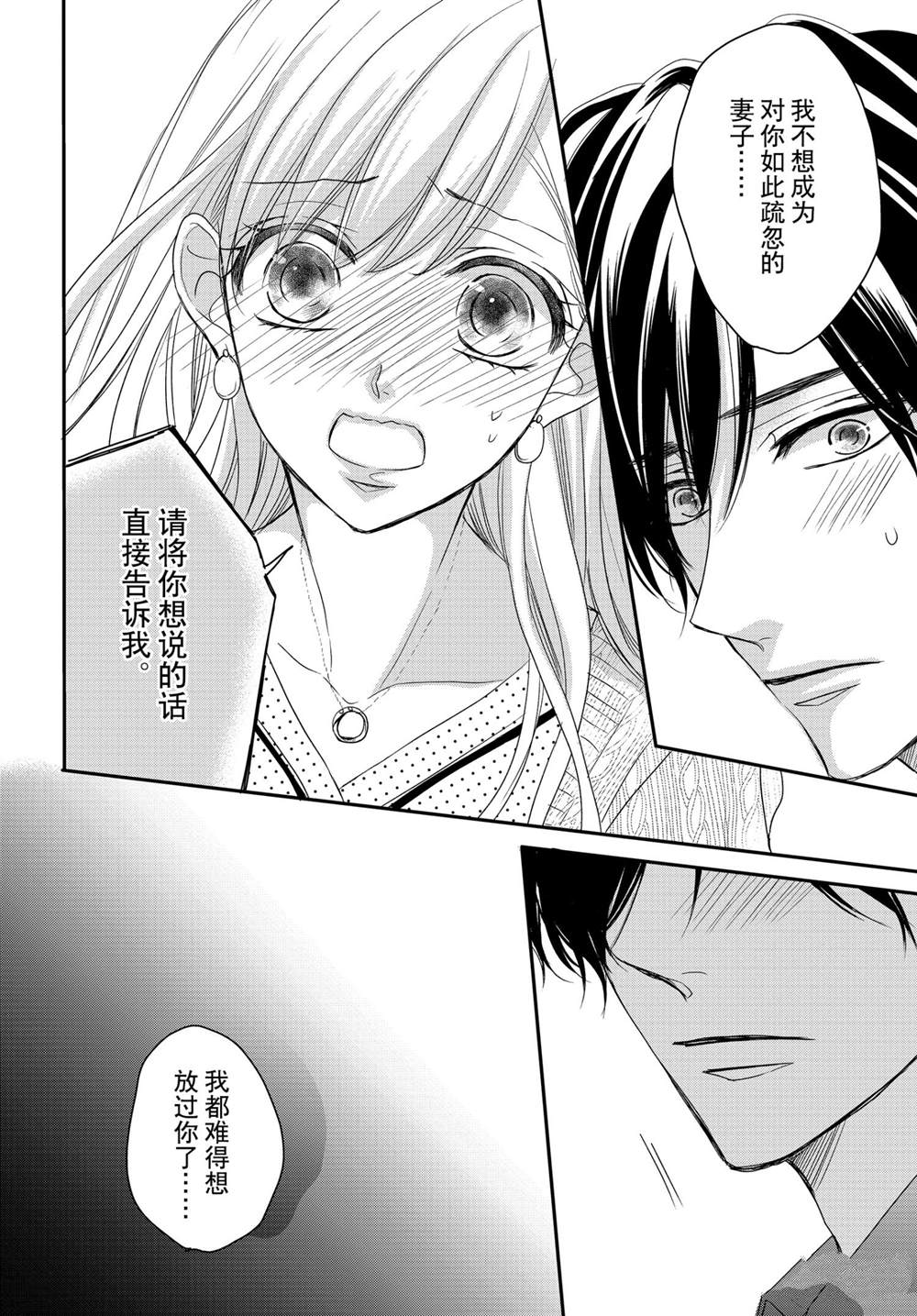 《咖啡遇上香草》漫画最新章节第74话免费下拉式在线观看章节第【10】张图片