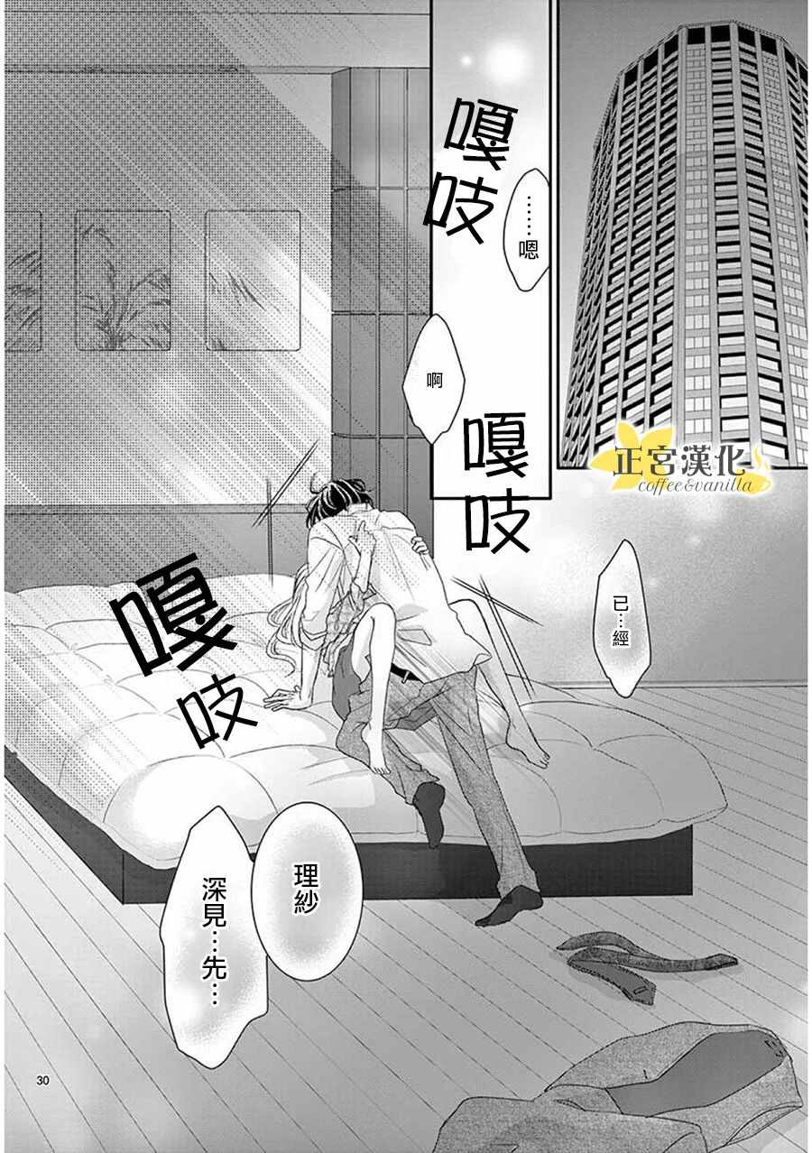 《咖啡遇上香草》漫画最新章节第36话免费下拉式在线观看章节第【29】张图片